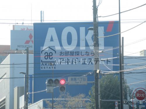ショッピングセンター　AOKI 東陽町店（ショッピングセンター）まで2496m