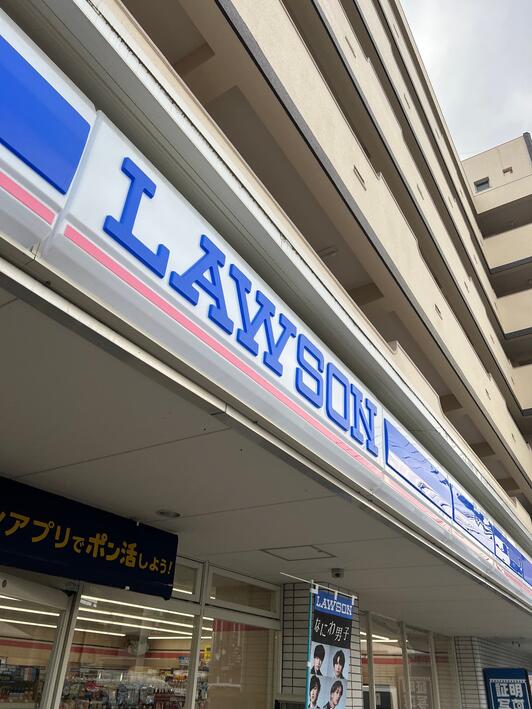 コンビニ　ローソン 堤一丁目店（コンビニ）まで50m