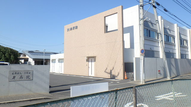 病院　三信会　岸病院（病院）まで500m
