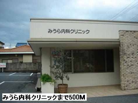 病院　みうら内科クリニック（病院）まで500m