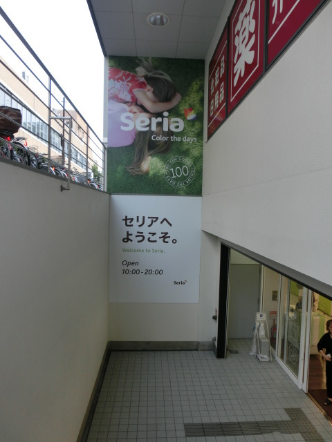 その他　Seria茨木店（その他）まで808m