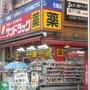 ドラックストア　サンドラッグ野方店（ドラッグストア）まで410m