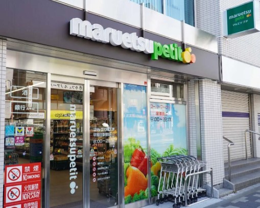 スーパー　マルエツプチ早稲田駅前店（スーパー）まで212m