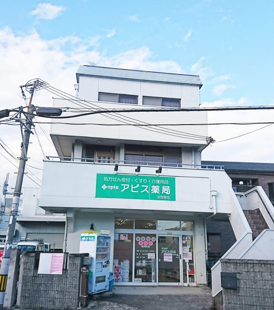 ドラックストア　アピス薬局羽曳野店（ドラッグストア）まで1404m