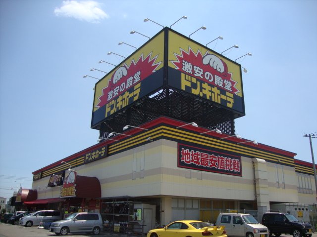 その他　ドン・キホーテパウたかさき店（その他）まで122m