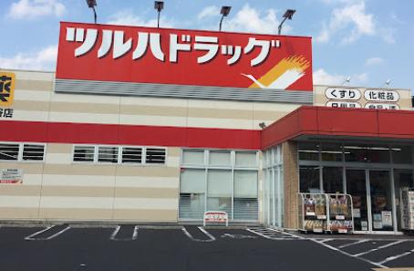 ドラックストア　ツルハドラッグ西糀谷店（ドラッグストア）まで492m