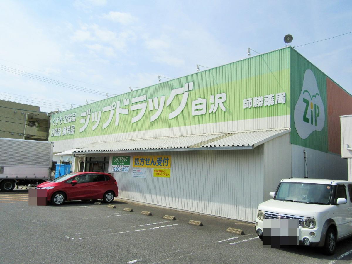 ドラックストア　ジップドラッグ師勝店（ドラッグストア）まで340m