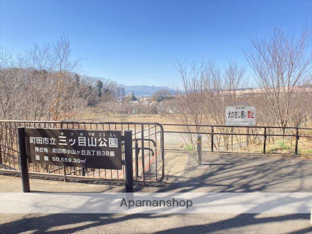 公園　三ツ目山公園（公園）まで526m