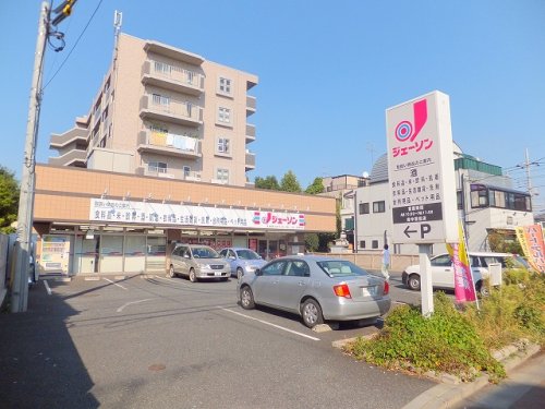 その他　ジェーソン府中若松店（その他）まで834m
