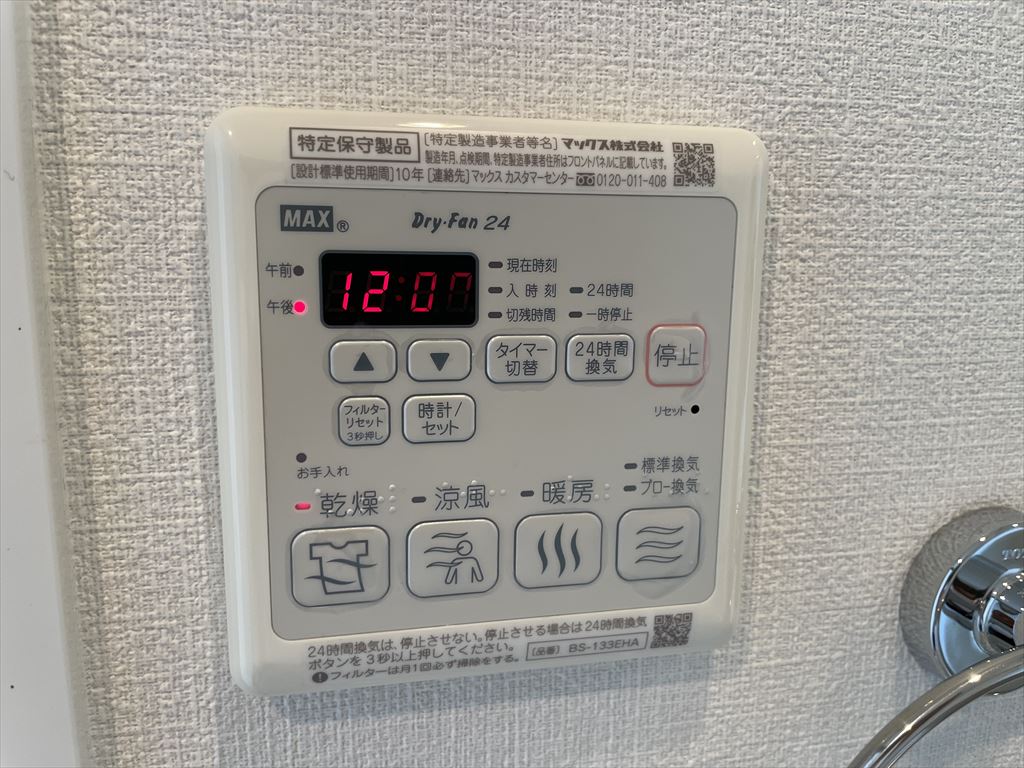その他設備