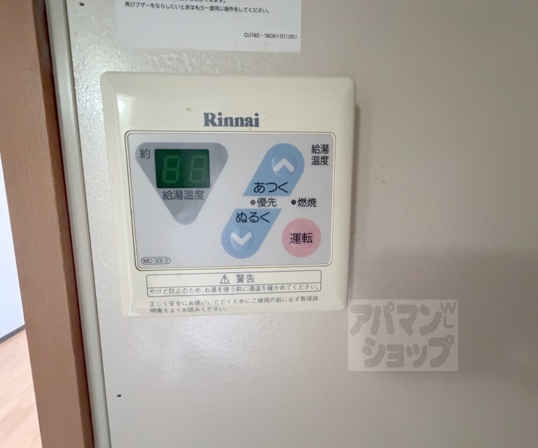 その他設備