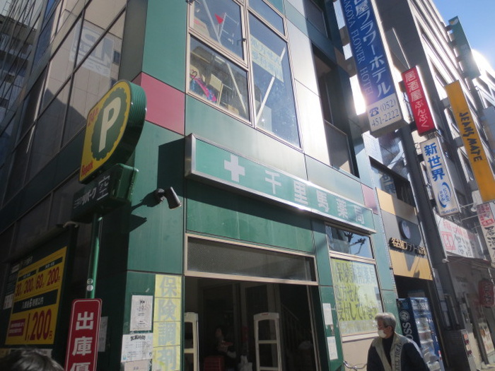 ドラックストア　千里馬薬局駅西店（ドラッグストア）まで354m
