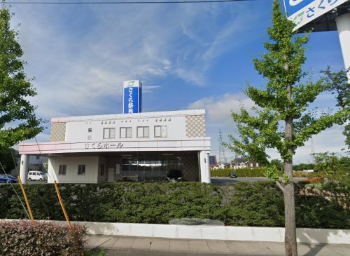 その他　さくら祭典さくらホール江並（その他）まで1721m