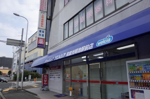 ドラックストア　ウエルシアCOMBOX光明池店（ドラッグストア）まで1937m