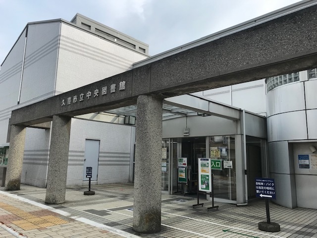 図書館　久喜市中央図書館（図書館）まで130m