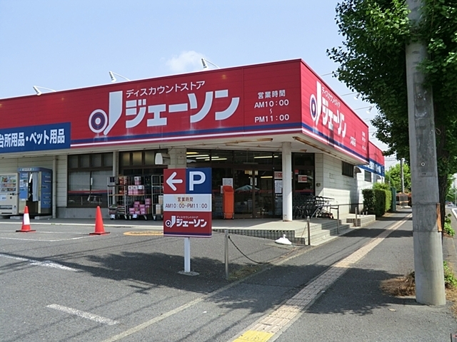スーパー　ジェーソン久喜店（スーパー）まで450m