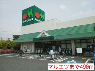スーパー　マルエツ（スーパー）まで340m