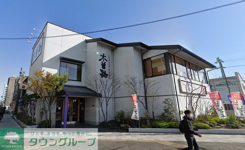 飲食店　木曽路笠寺店（飲食店）まで660m