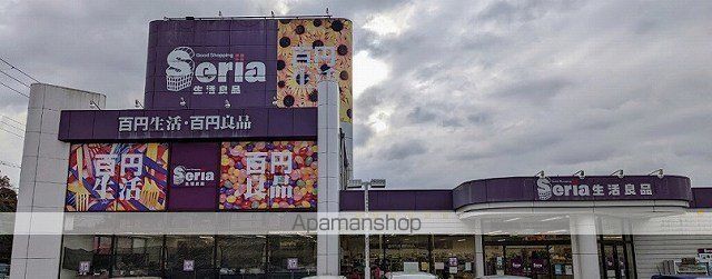 その他　セリア長浦店（その他）まで1100m