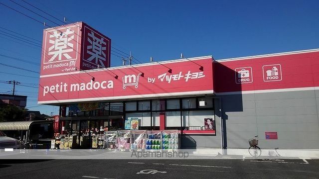 ドラックストア　ｐｅｔｉｔ　ｍａｄｏｃａ見川店（ドラッグストア）まで1000m