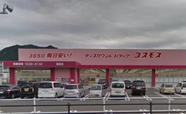 ドラックストア　ディスカウントドラッグコスモス福家店（ドラッグストア）まで1467m
