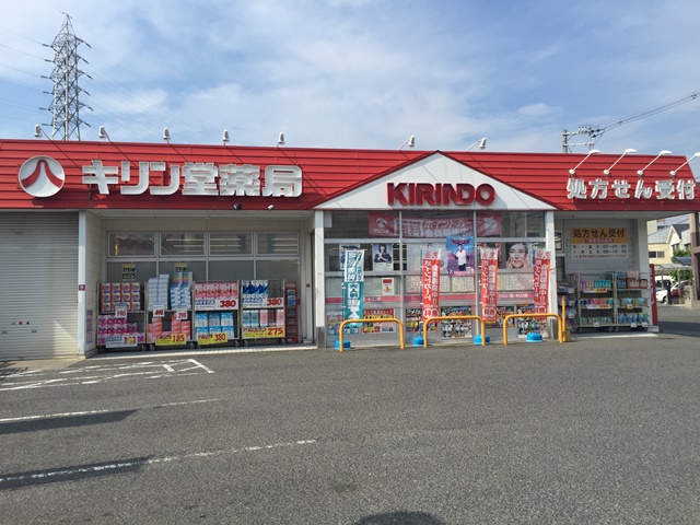ドラックストア　キリン堂岸和田店（ドラッグストア）まで769m
