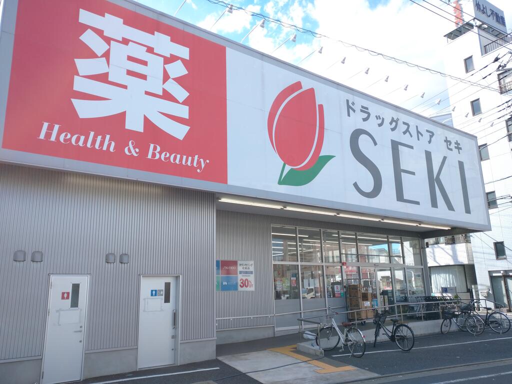 ドラックストア　ドラッグストアセキ本木店（ドラッグストア）まで67m