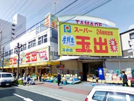 スーパー　スーパー玉出京橋店（スーパー）まで333m