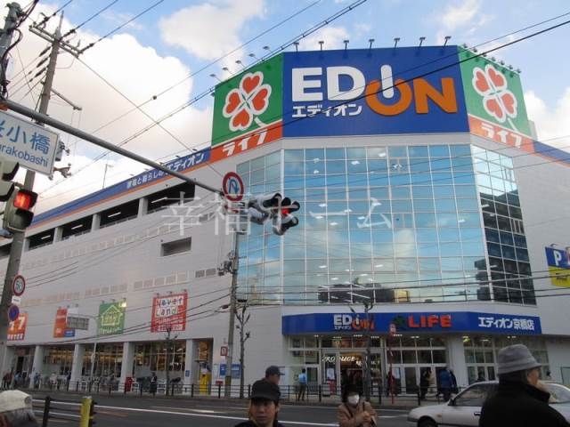 ホームセンター　エディオン京橋店（ホームセンター）まで369m