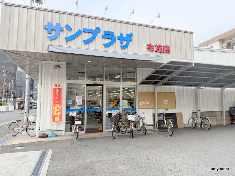 スーパー　サンプラザ 布施店（スーパー）まで514m