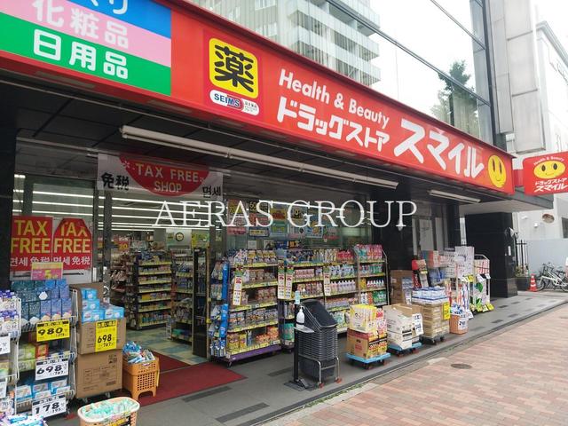 ドラックストア　ドラッグストアスマイル 下落合店（ドラッグストア）まで536m