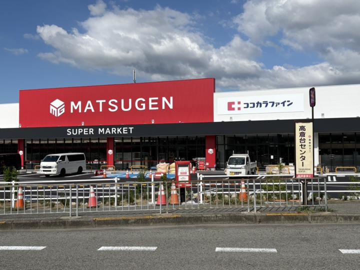 スーパー　マツゲン 泉北高倉台店（スーパー）まで1088m