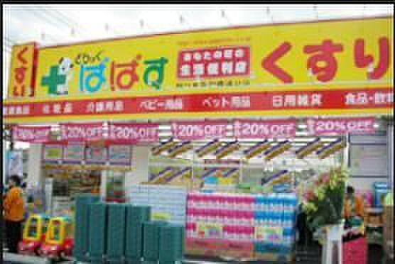 ドラックストア　どらっぐぱぱす東金町店（ドラッグストア）まで386m