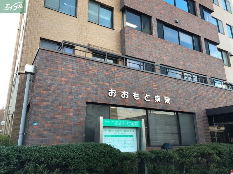 病院　おおもと病院（病院）まで812m
