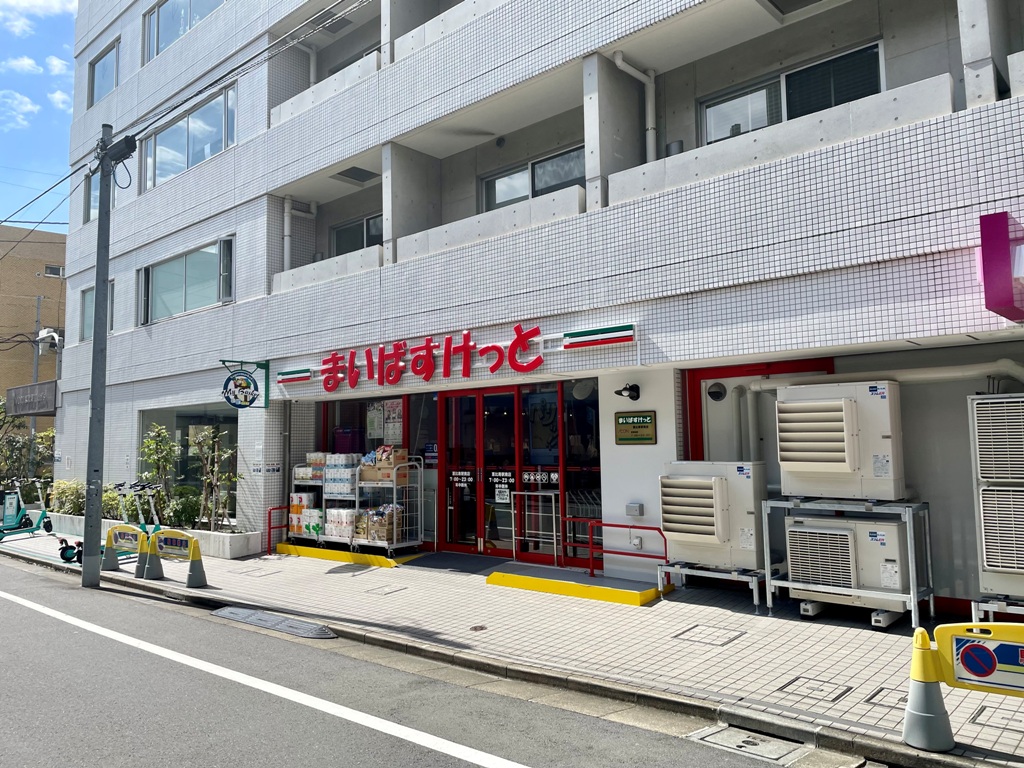 スーパー　まいばすけっと恵比寿駅南店（スーパー）まで218m
