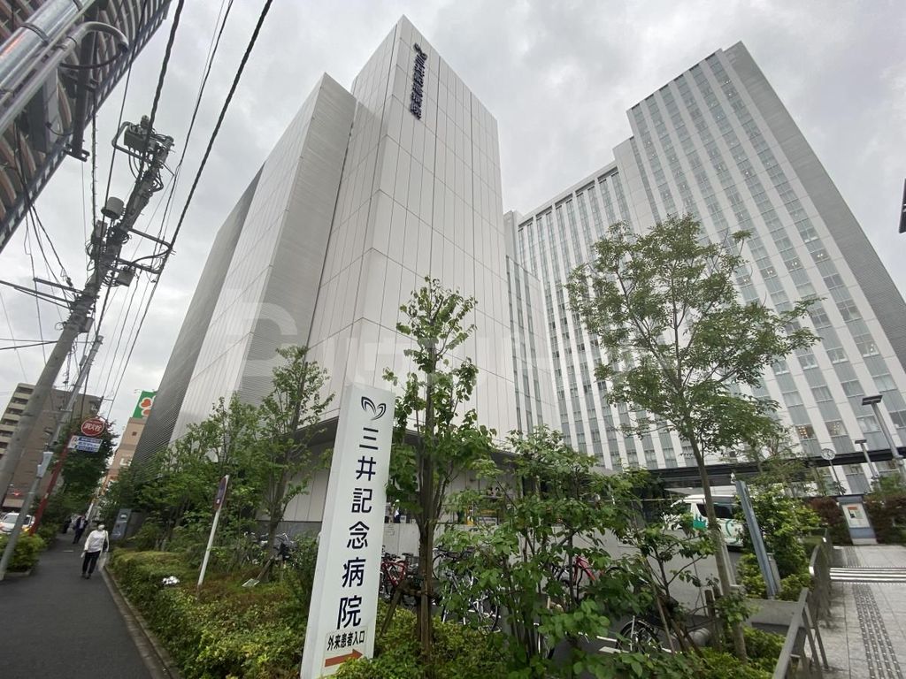 病院　社会福祉法人三井記念病院（病院）まで1350m