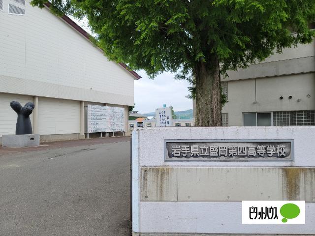 高校・高専　岩手県立盛岡第四高校（高校・高専）まで3131m