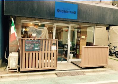 飲食店　ItalianBarFOSSETTA（飲食店）まで403m