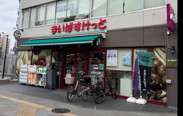 スーパー　まいばすけっと 蔵前駅北店（スーパー）まで200m
