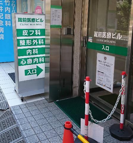 病院　蔵前かとう内科クリニック（病院）まで250m