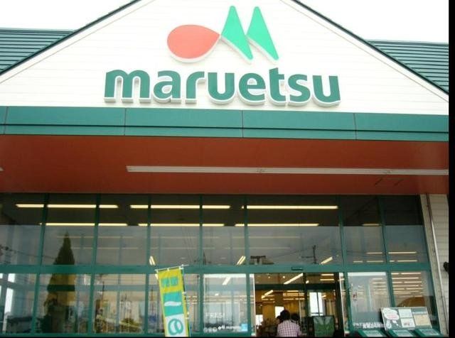 スーパー　マルエツ　中里店（スーパー）まで435m