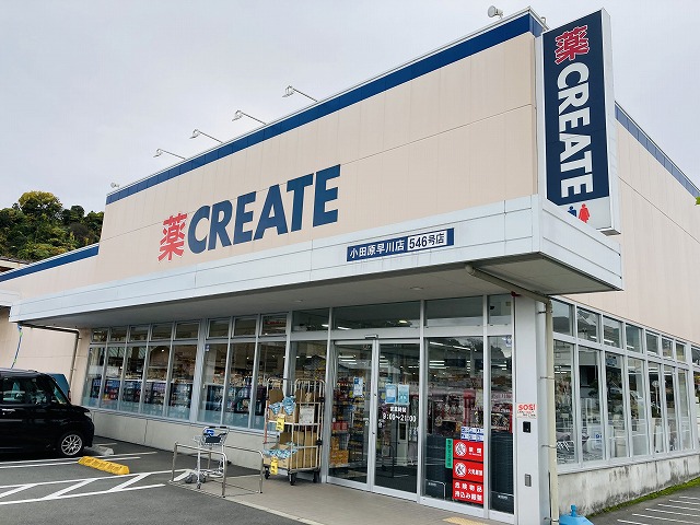 ドラックストア　クリエイトSD(エス・ディー) 小田原早川店（ドラッグストア）まで1596m