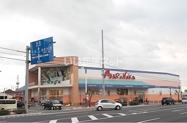 スーパー　山陽マルナカ 高柳店（スーパー）まで547m