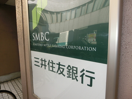 銀行　三井住友銀行笹塚支店（銀行）まで413m