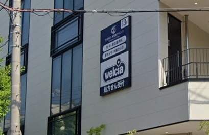 ドラックストア　ウエルシア芦屋朝日ケ丘店（ドラッグストア）まで472m