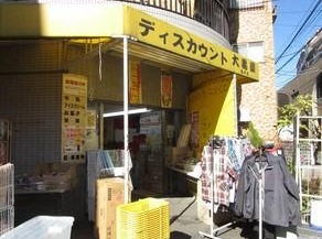 その他　大黒屋（その他）まで1794m