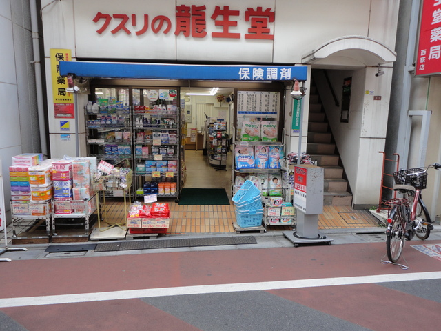 ドラックストア　龍生堂薬局西荻店（ドラッグストア）まで618m