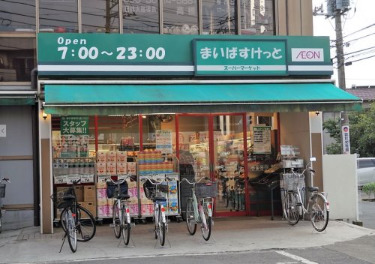 スーパー　まいばすけっと 川崎北見方店（スーパー）まで475m