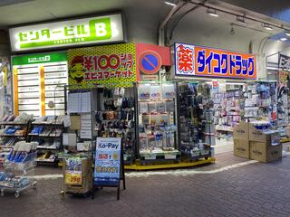 ドラックストア　ダイコクドラッグゼニヤダイコク店（ドラッグストア）まで402m