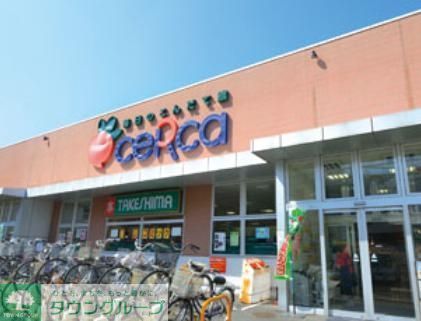 スーパー　セルカ高砂店（スーパー）まで240m